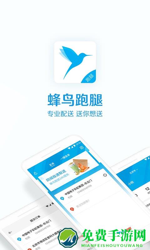 蜂鸟跑腿商家版下载