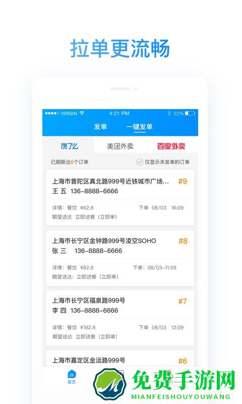 蜂鸟跑腿商家版app(改名蜂鸟聚好送)