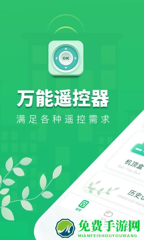 万能手机空调遥控器版