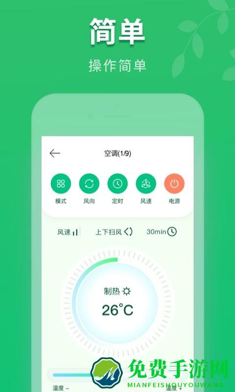 万能手机空调遥控器版
