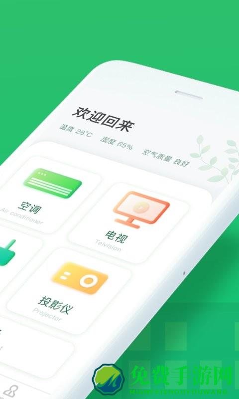 万能手机空调遥控器版