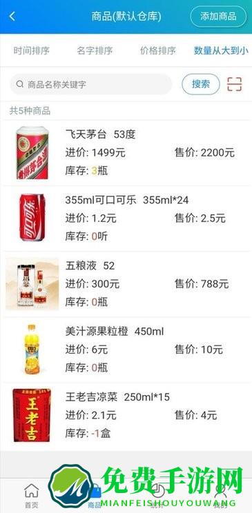 简单进销存库存管理app