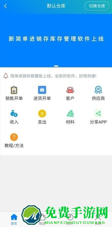 简单进销存库存管理app