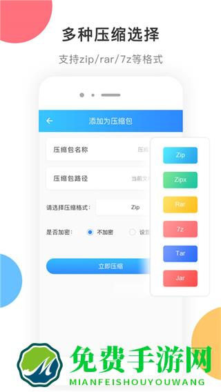 zip解压软件app