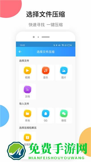 zip解压软件app