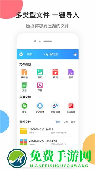 zip解压软件app