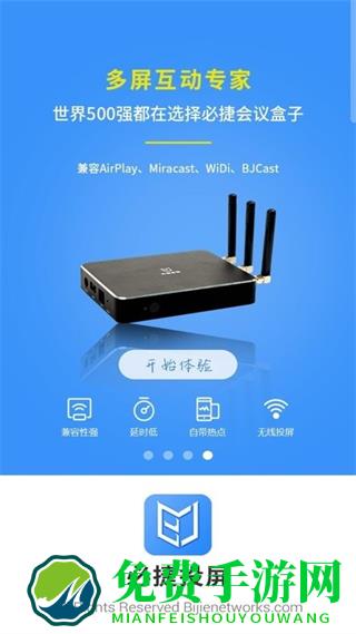 必捷投屏安卓版