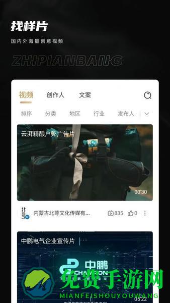 制片帮手机app