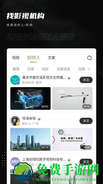 制片帮手机app