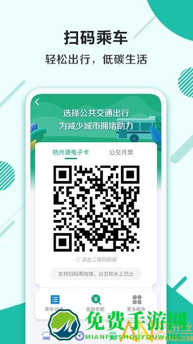 杭州市民卡官方版