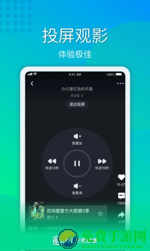 爱奇艺极速版2025正版 爱奇艺极速版免费下载安装