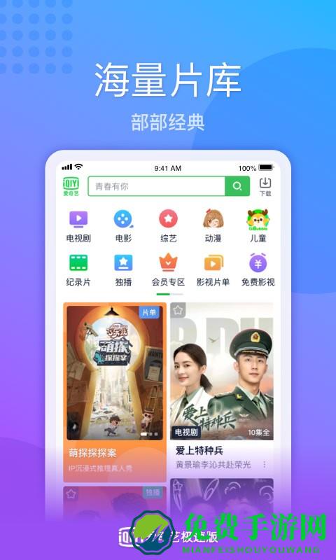 2025爱奇艺极速版最新版本