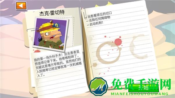 疯狂外科医生4内置菜单