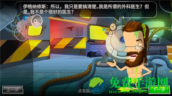 疯狂外科医生4内置菜单