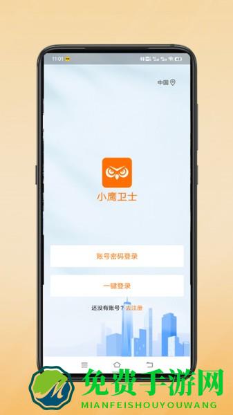 小鹰卫士app手机版