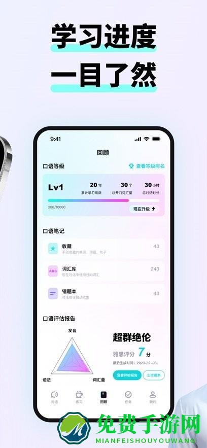 咕噜口语SpeakGuru