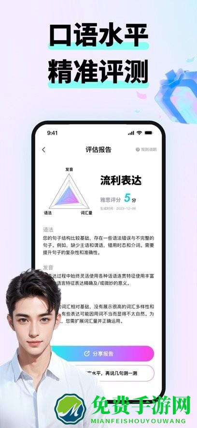 咕噜口语SpeakGuru