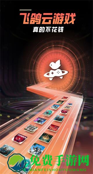 鸽云游戏手机版最新版