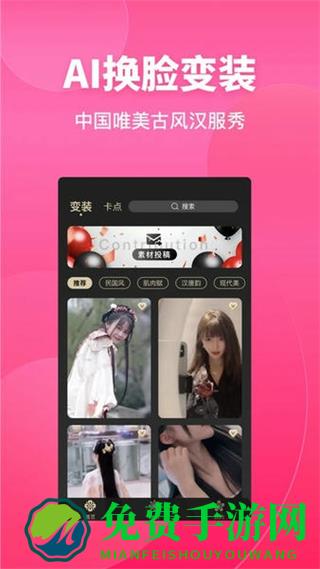 变装达人app