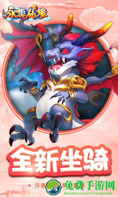 永恒仙境果盘版