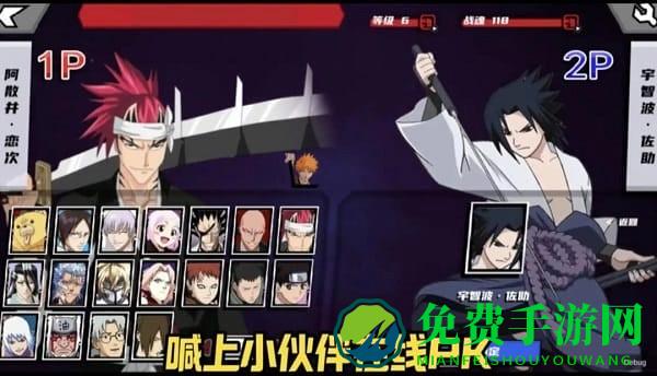 真死神VS火影绊联机版