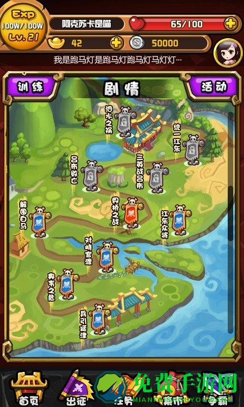 三国合伙人百度版