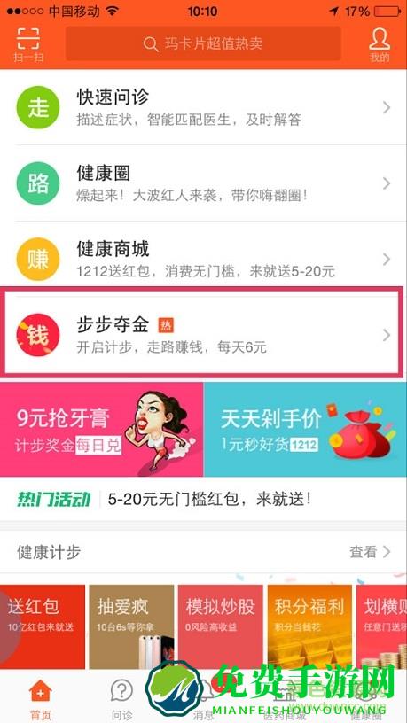 平安好医生步步夺金