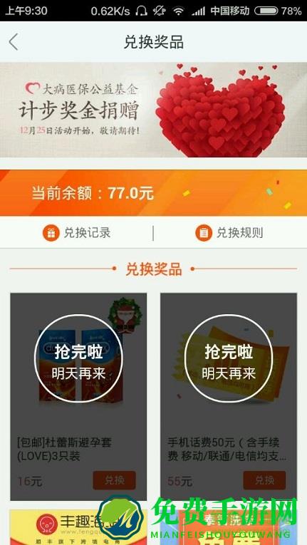 平安好医生步步夺金