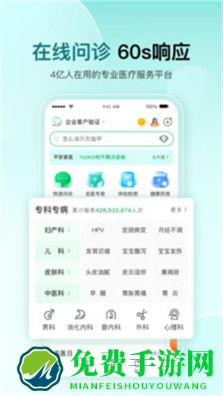 平安好医生计步器