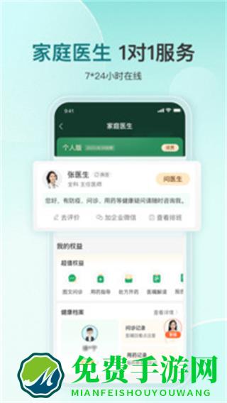 平安好医生计步器