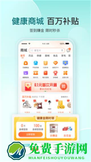 平安好医生计步器