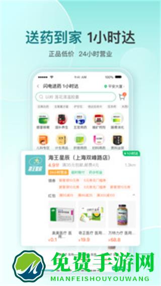 平安好医生计步器