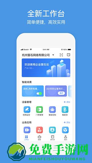 企业萤石云视频监控(萤石商业智居)