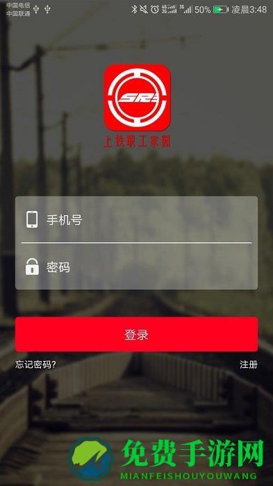 上铁职工家园最新版app下载
