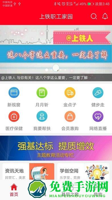 上铁职工家园最新版app