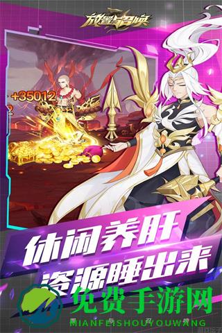 放置与召唤无限资源版