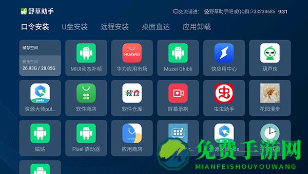 野草助手tv版安装包