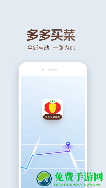 多多买菜司机版app官方
