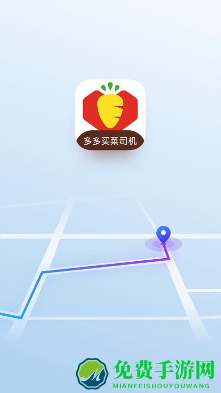 多多买菜司机版app官方