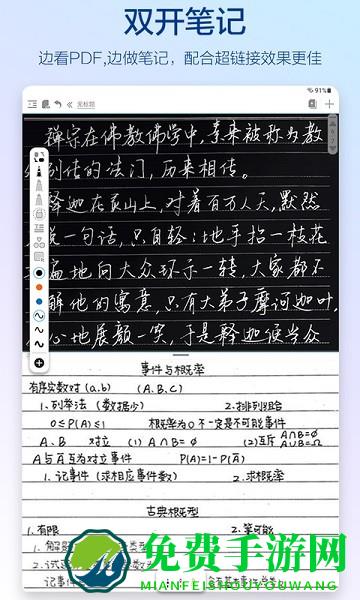 享做笔记下载安装免付费版