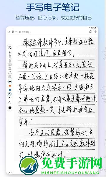 享做笔记会员版