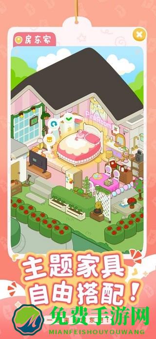 房东模拟器免广告