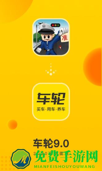 车轮查违章app官方