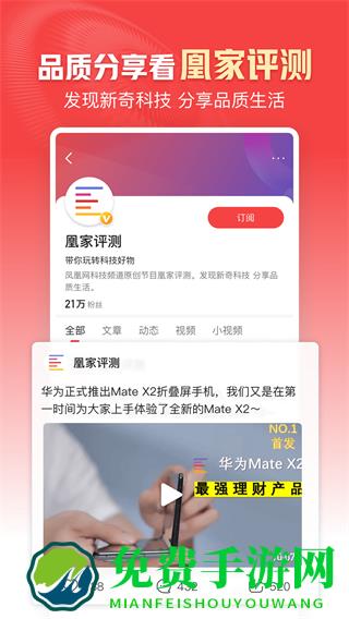 凤凰新闻网手机版