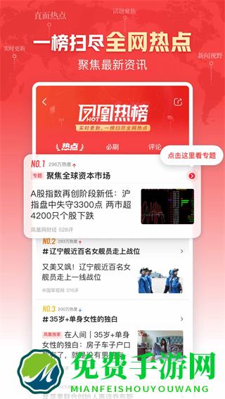 凤凰新闻网手机版