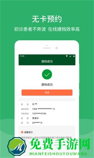 掌尚协和(北京协和医院)