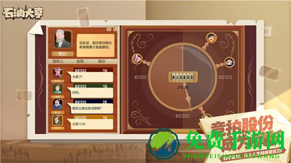 石油大亨手机版