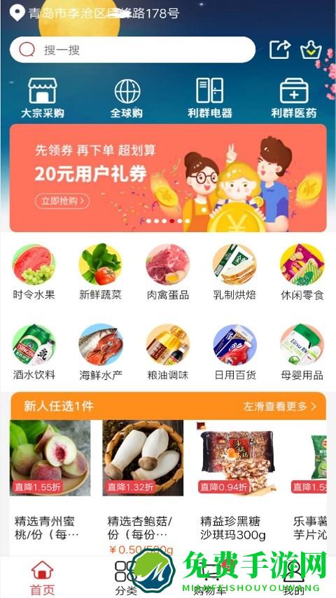利群网商app
