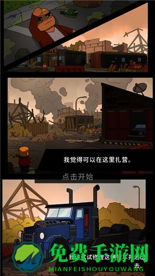 废城生存安卓版