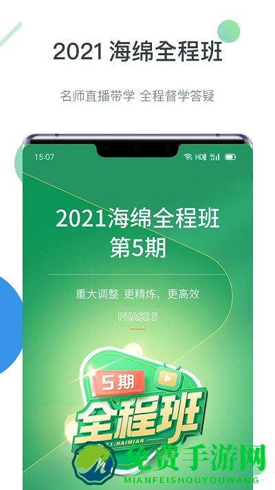 海绵mba教育机构 海绵mba官网版下载